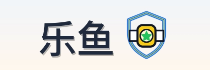 乐鱼 Logo